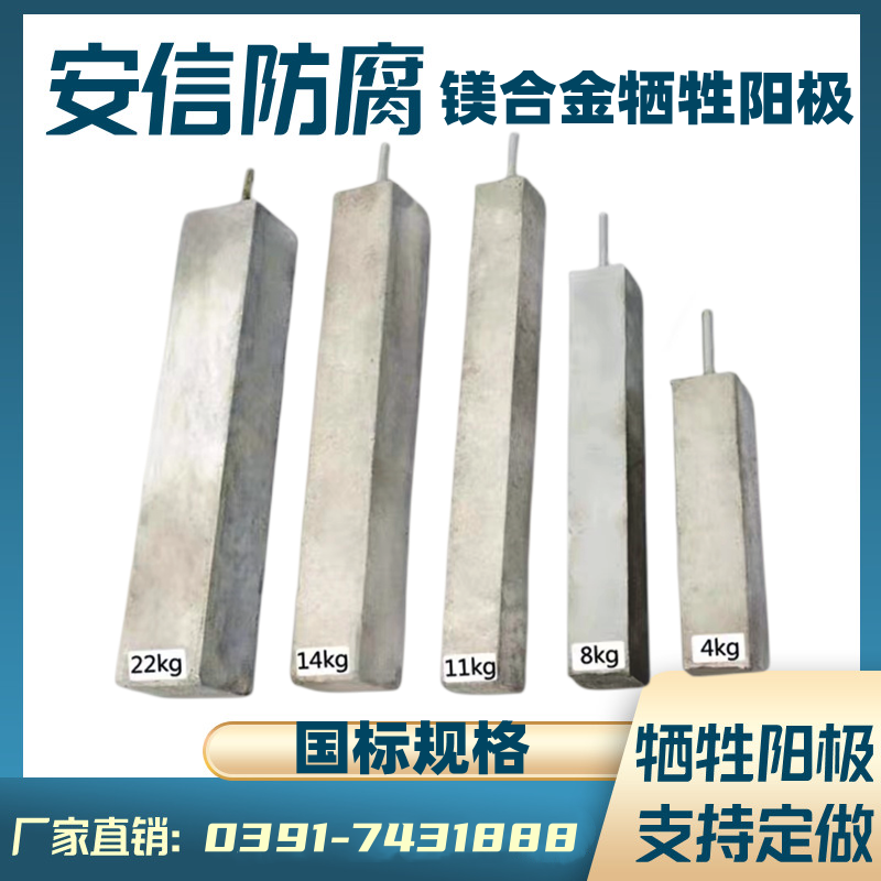 鎂陽極，鎂犧牲陽極，鎂合金犧牲陽極的作用及原理